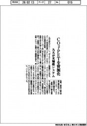 九大、光触媒システム CO2・PETを資源化