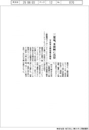 三菱電、宇宙用太陽電池開発の米新興に出資