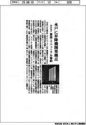日立など、水戸に昇降機開発拠点 新設・リニューアル集約