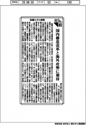 社説/鉄鋼大手の挑戦 国内構造改革と海外攻勢に期待