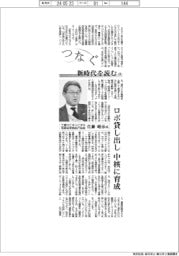 つなぐ/新時代を読む(29)三菱HCキャピタル取締役常務執行役員・佐藤晴彦氏