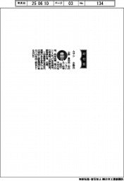 ムサシ、社長に小野貢市氏