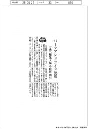 2025EXPO/万博、パークアンドライド促進 優先入場や駐車割引