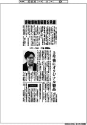 インタビュー/リガテック社長・石原禎輔氏 非破壊検査装置を承継
