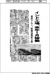 東洋アルミ、インド工場を来年1月稼働 医薬包装材2倍