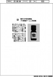 ロート製薬/集中力や活気増加 プロ野球チームと芳香剤