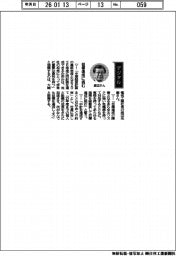 経営ひと言/大崎電気工業・渡辺光康社長「目標達成に挑む」
