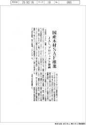 JAL、国産木材SAF推進 プロジェクト参画