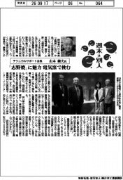 週末は別人/テクニカルサポート会長・山本純夫氏 「志野焼」に魅力、電気窯で挑む