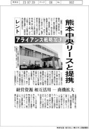 レント、熊本中央リースと提携 アライアンス戦略加速 経営資源相互活用 商機拡大