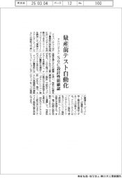 アドバンテスト、量産前テスト自動化 SoC設計性能確認
