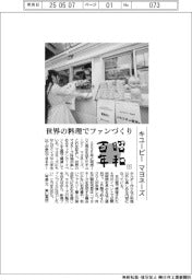 昭和百年(3)キユーピー マヨネーズ