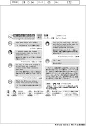 ものづくり現場のリアル英会話(45)