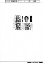 経営ひと言/ミネベアミツミ・貝沼由久会長兼CEO「課題解決に貢献」