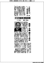 分断時代の経営戦略(4)NTT副社長・廣井孝史氏