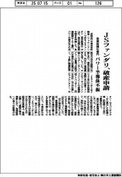 JSファンダリ、破産申請 負債総額161億円 パワー半導体不振