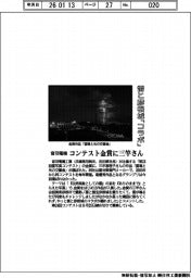 雷と彦根城「コラボ」 音羽電機、コンテスト金賞に三竿さん