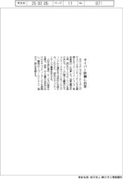 日立システムズ、サイバー防御に出資