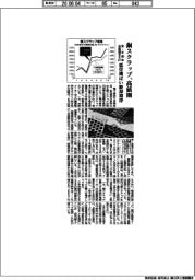 銅スクラップ、高値圏 車・半導体生産増支えに