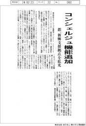 東京都、新興支援拠点を拡充 コンシェルジュ機能追加