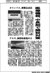 医療機器、中長期で関税対策