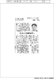 さあ出番/東京海上ディーアール/水野一幸社長、社員の活躍後押し