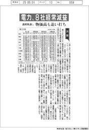 電力10社の通期見通し、8社経常減益 物価高も追い打ち