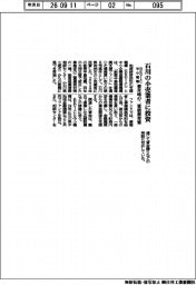 REVICと中小機構、石川の小売業者に投資 被災地の二重債務対策