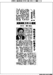 分断時代の経営戦略(23)荏原執行役・渕田徹也氏