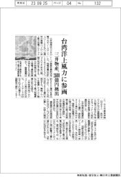 三井物産、台湾洋上風力に参画 2600億円拠出