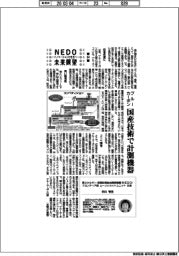 NEDO未来展望 イノベーションを社会へ(64)ブルーカーボン、国産技術で計測機器