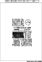 ファイルいい話/モハラテクニカ 鳥獣撃退装置