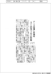 ベリタステクノ、データ保護に新機能 AI活用で自己防衛