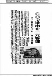 CO2排出を一元管理 パナHD、グループ内基板を構築
