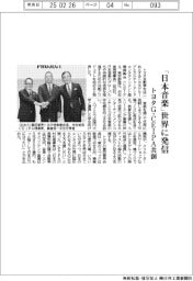 トヨタG・CEIPA共創 「日本音楽」世界に発信