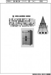 フクリマガリレイ/鮮度を長時間保つ解凍庫