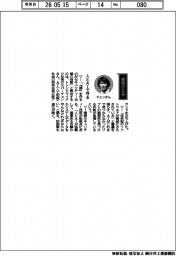 経営ひと言/トレンドマイクロのエバ・チェン社長「人とAIで守る」