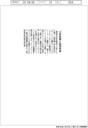 環境省、生物多様性ビジネスマッチングサイト