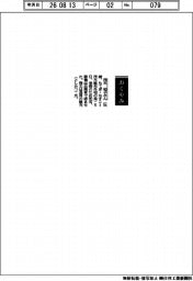 【おくやみ】茂木和子さん(茂木敏充外相の母)