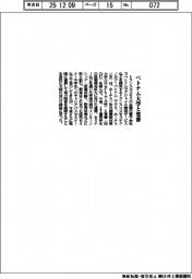 トランスコスモス、ベトナム大学と覚書
