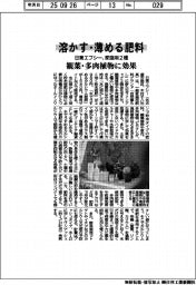 日東エフシー、家庭用“溶かす・薄める肥料”発売 観葉・多肉植物に効果