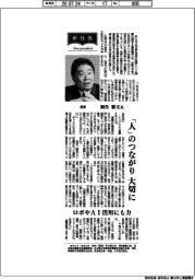 新社長登場/鹿島・桐生雅文氏 「人」のつながり大切に