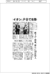 イオン、PBで攻勢 値下げ・増量、新たに350品投入