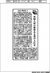 社説/日本の「勝ち筋」⑦ 外国人材の秩序ある受け入れを