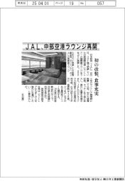 JAL、中部空港ラウンジ再開 初の改装、食事充実
