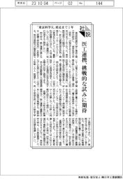 社説/「東京科学大」発足まで1年 医工連携、挑戦的な試みに期待
