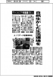 グリーンインフラ産業展2026/自然生かした生活環境を AIでデータ収集効率化