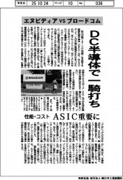 エヌビディアVSブロードコム、DC半導体で一騎打ち