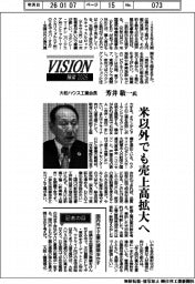 展望2026/大和ハウス工業・芳井敬一会長「米国以外でも売上高拡大へ」