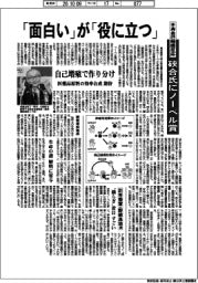 「面白い」が「役に立つ」 硤合氏にノーベル賞